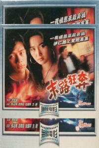The Fugitives 1991 on netflix
