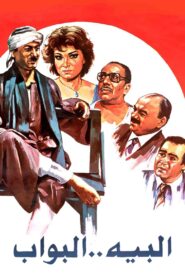 The Bey Doorman 1987 on netflix