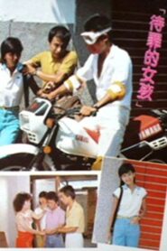 The Guilty Girl 1983 on netflix