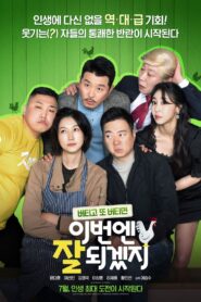 It Will Turn Out Well This Time 2021 on netflix