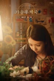 Autumn Sonata 2017 on netflix