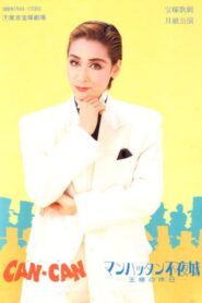 Can-Can / Nightless Castle in Manhattan 1996 on netflix