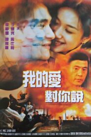 My Love to Tell You 1997 on netflix