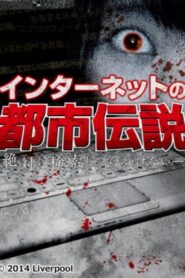 Internet Urban Legend 2014 on netflix