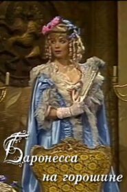 The Baroness on the Pea 1986 on netflix