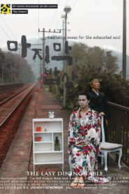 The Last Dining Table 2008 on netflix