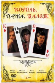 King, queen, knave 2008 on netflix