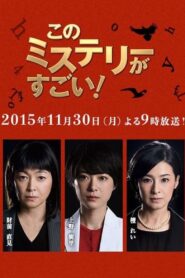 Mystery Trilogy Special 2015 on netflix