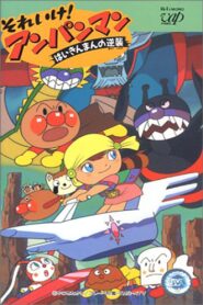 Go! Anpanman: Baikinman’s Counterattack 1990 on netflix