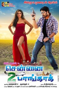 Chennai 2 Bangkok 2019 on netflix