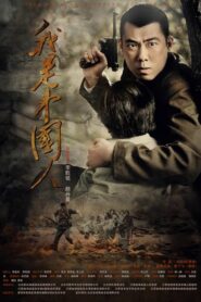I am Chinese 2012 on netflix