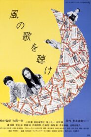Hear the Wind Sing 1981 on netflix