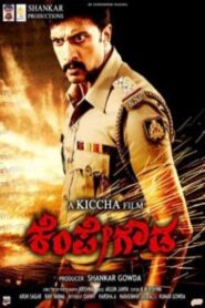 Kempe Gowda 2011 on netflix