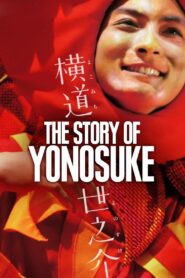 A Story of Yonosuke 2013 on netflix