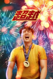 Never Stop 2021 on netflix