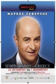 Πενήντα Αποχρώσεις To Greece 2015 on netflix
