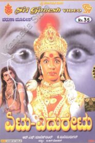 Yetu Yeduretu 1981 on netflix