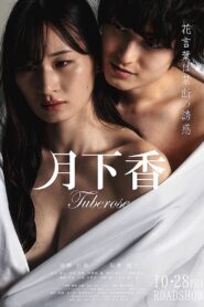 Gekkako 2022 on netflix