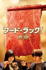 Food Luck! 2020 on netflix