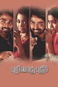 Puriyaatha Puthir 2017 on netflix