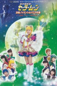 Sailor Moon – Decisive Battle / Transylvania’s Forest ~ New Appearance! The Warriors Who Protect Chibi Moon ~ 2000 on netflix