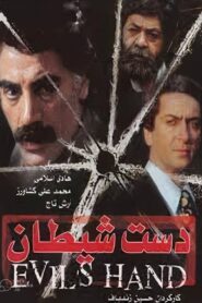 The Devil’s Hand 1981 on netflix