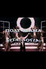 A lot of spectacle, a few words 1987 on netflix