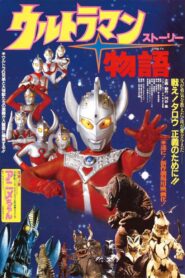 Ultraman Story 1984 on netflix