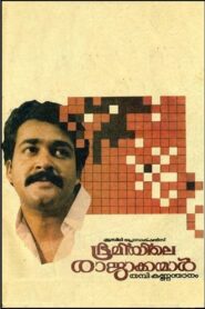 Bhoomiyile Rajakkanmar 1987 on netflix