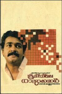 Bhoomiyile Rajakkanmar 1987 on netflix