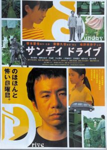 Sunday Drive 1998 on netflix