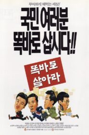 Do the Right Thing 1997 on netflix