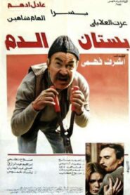 The Garden of Blood 1987 on netflix