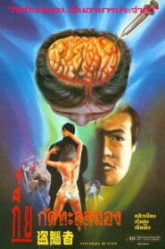 Pituitary Hunter 1984 on netflix