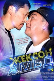 Jackson is alive 2012 on netflix
