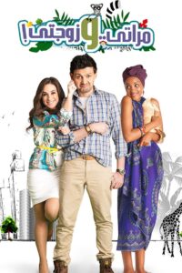 My Wife and My Wifey 2014 on netflix