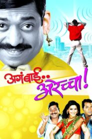 Aga Bai Arechya 2004 on netflix