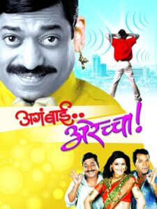 Aga Bai Arechya 2004 on netflix