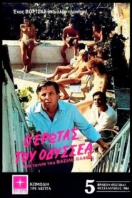 The Love of Ulysses 1984 on netflix