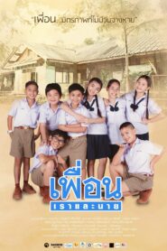 Phuean Rao Lae Nai 2018 on netflix