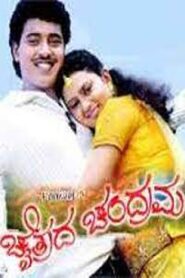 Chaitrada Chandrama 2008 on netflix