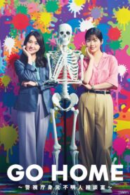 GO HOME ~Metropolitan Police Department Unidentified Person Consultation Office~ 2024 on netflix