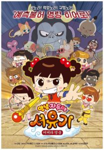 Hello Jadoo Special : Journey to West 2017 on netflix