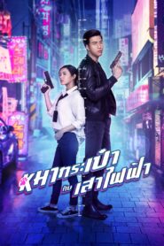 Pint-Size Spy Girl 2020 on netflix