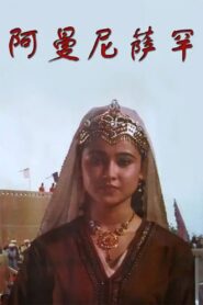 Amanisahan 1994 on netflix
