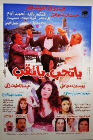 Yatheb Yat’eb 1994 on netflix