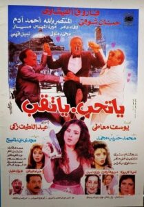 Yatheb Yat’eb 1994 on netflix