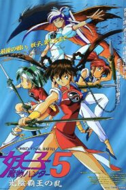 Devil Hunter Yohko 5: Hell on Earth 1994 on netflix