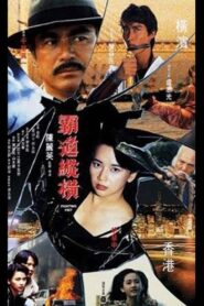 Fighting Fist 1992 on netflix