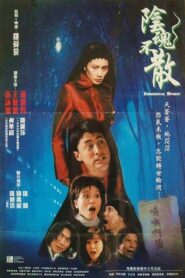 Immortal Spirit 1999 on netflix